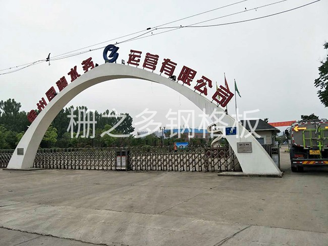 囯禎環(huán)保徐州污水運營公司